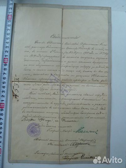 Свидетельство о службе в войсках от 1914 года