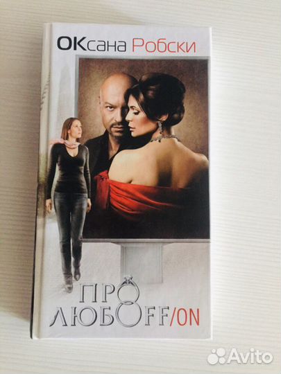 Книги Оксана Робски