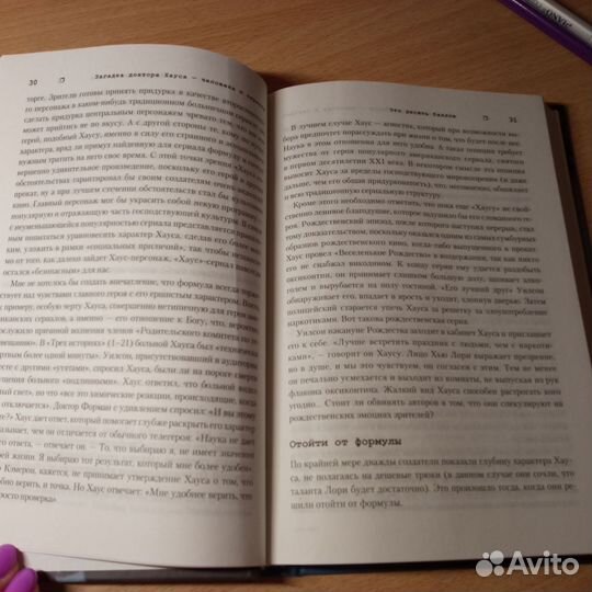 Книга Загадка Доктора Хауса