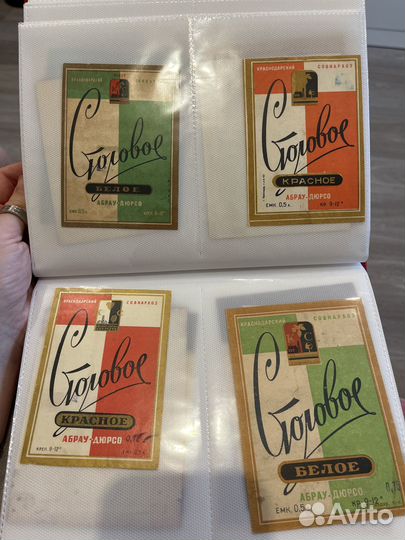 Винные Этикетки СССР