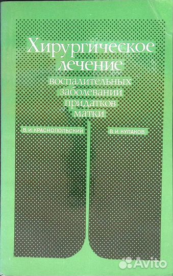Хирургическое лечение воспалительных заболеваний
