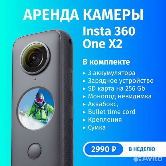Экшн-камера Insta360 One X2 в аренду