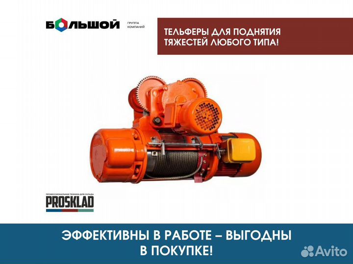 Таль электрическая канатная 0,5Т 12М