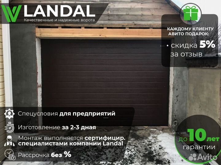 Ворота для гаража