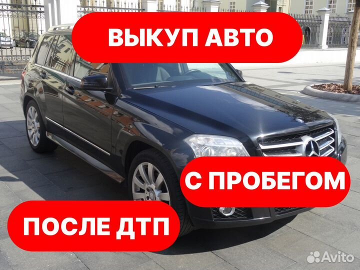 Срочный выкуп битых авто/ после дтп