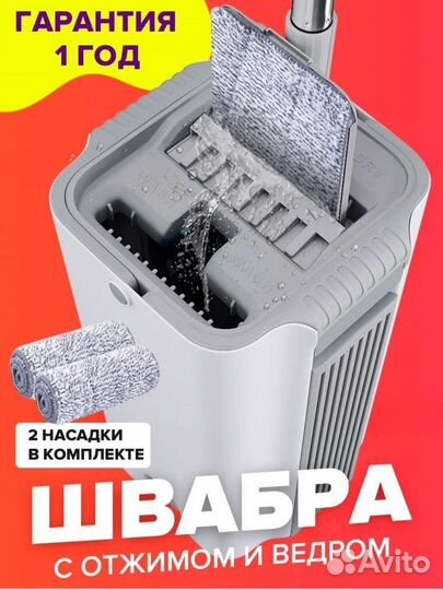 Швабра с отжимом
