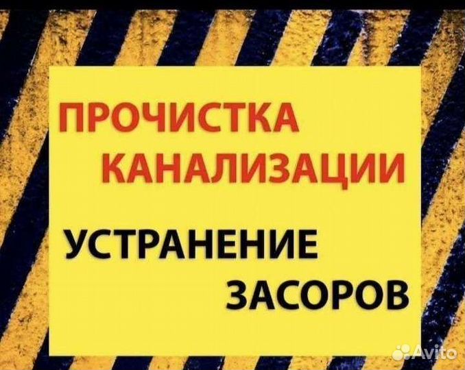 Чистка канализации