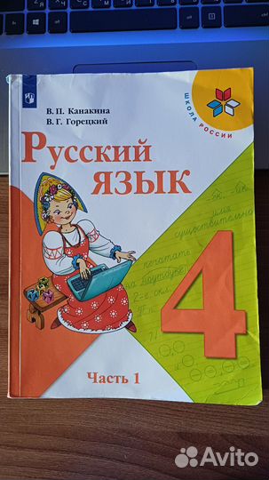 Русский язык 4 класс
