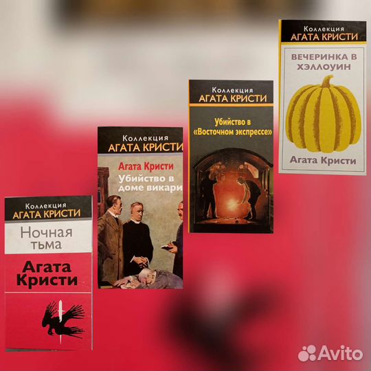 Коллекция Агата Кристи