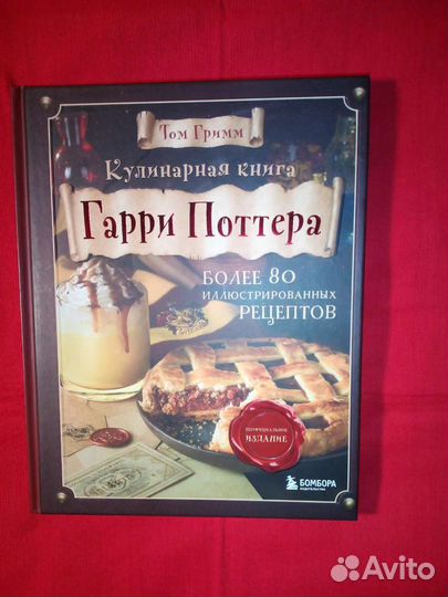 Кулинарная книга Гарри Поттера