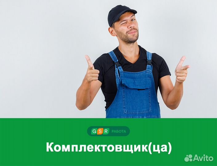 Подработка на выходные / Комплектовщики