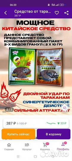 Средство от тараканов
