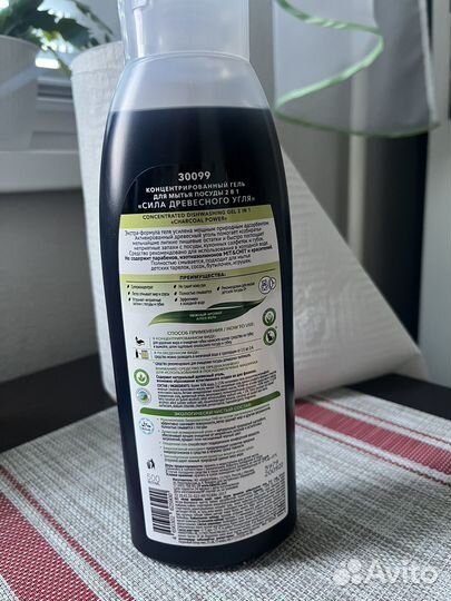 Концентрированный гель для мытья посуды 2/1
