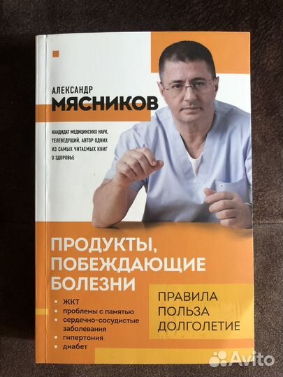 Книга Александра Мясникова