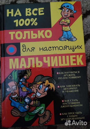 Книги для мальчиков