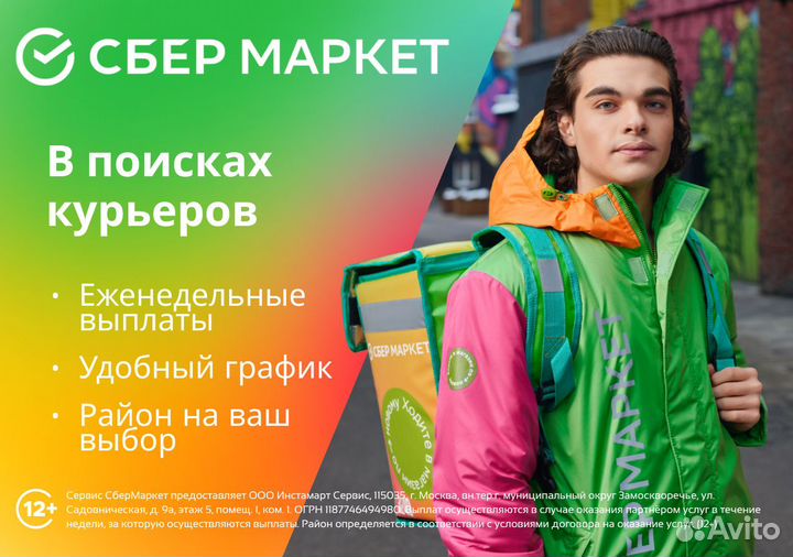 Курьер - работа