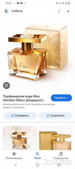 Парфюмерия Орифлейм