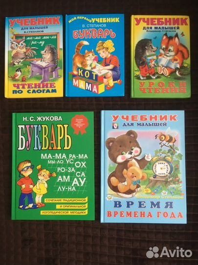 Книжки букварь Жукова для детей 5-7 лет