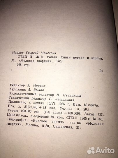 Георгий Марков.Отец и сын