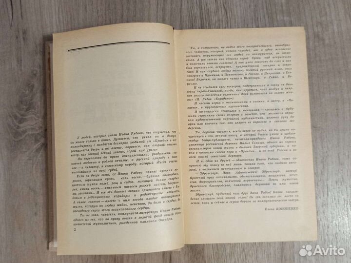 И. Рябов. Во глубине России. 1967 г