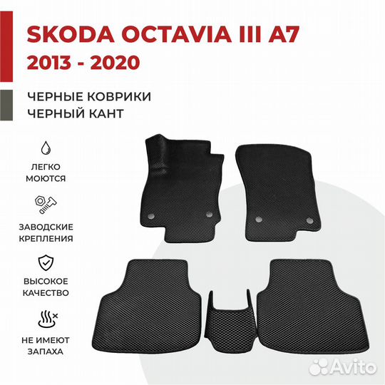 Ева коврики на Skoda Octavia A7 черные с черный
