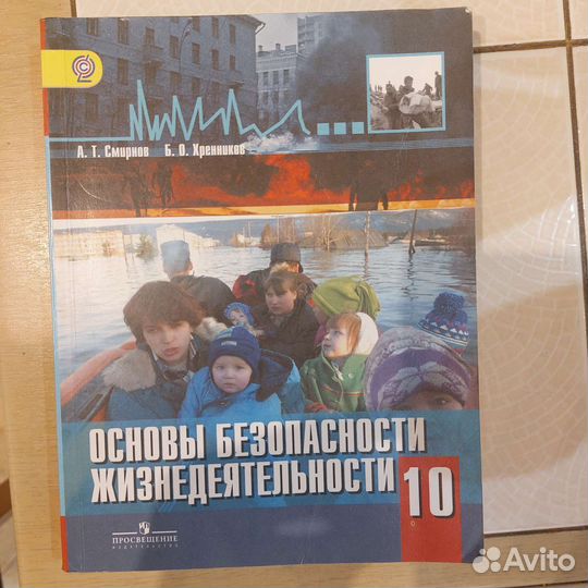 Учебник по обж 10 класс