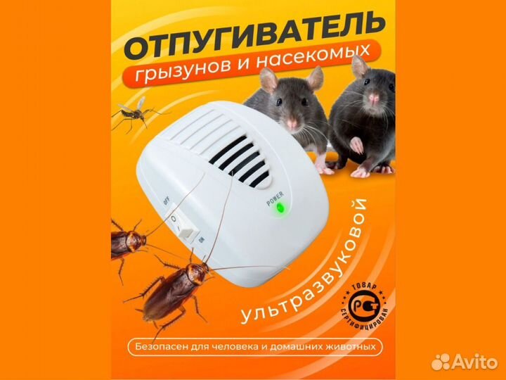 Ультразвуковой отпугиватель