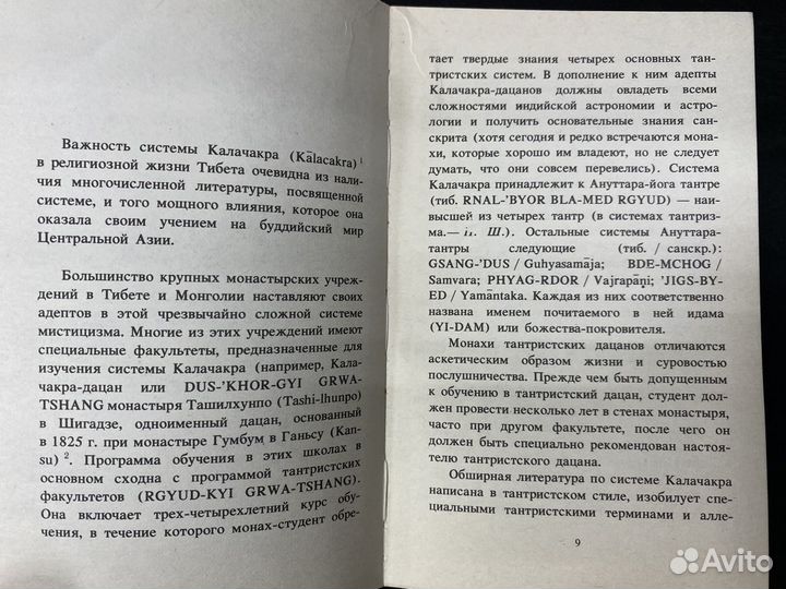 Рерих Юрий. К изучению Калачакры. Паралокасиддхи