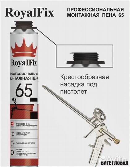 Монтажная пена под пистолет RoyalFix