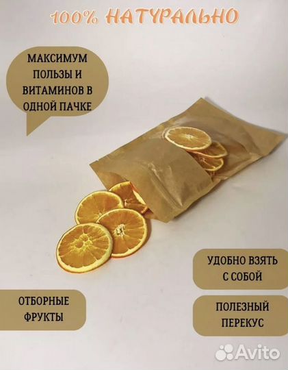 Фруктовые фрипсы апельсин