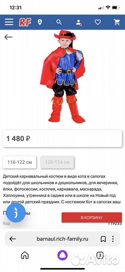 Карнавальный костюм кот в сапогах