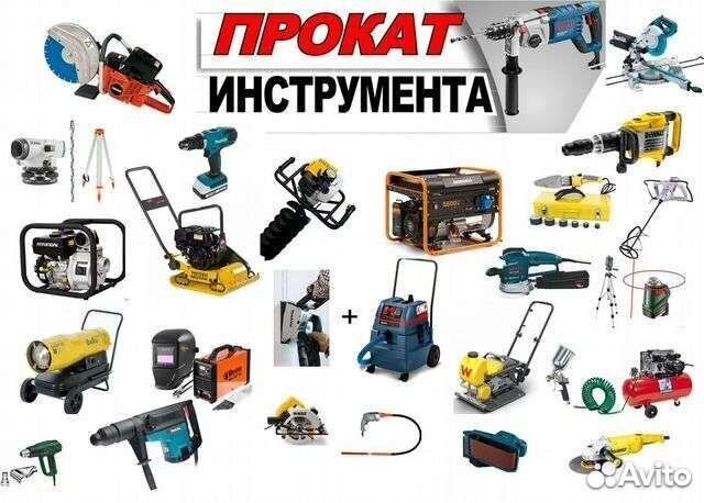 Аренда прокат строительного инструмента