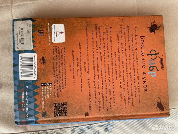 Книга Фабр Маяй Г. Леонард