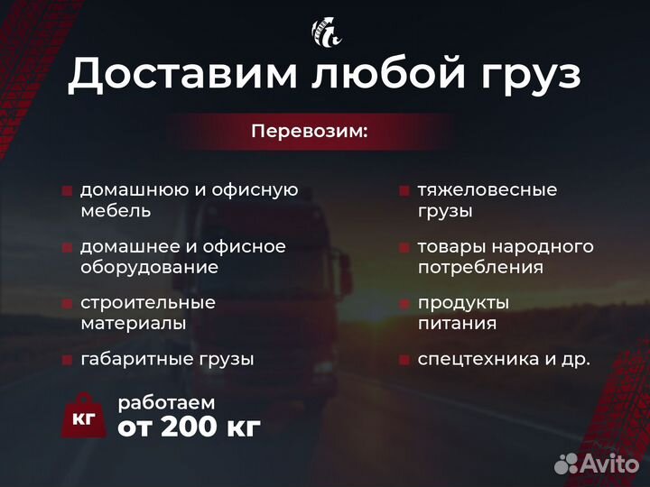 Грузоперевозки, Перезды межгород фура, газель 1-20тонн