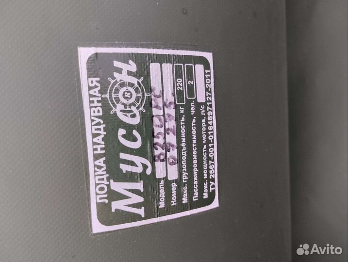 Надувная лодка