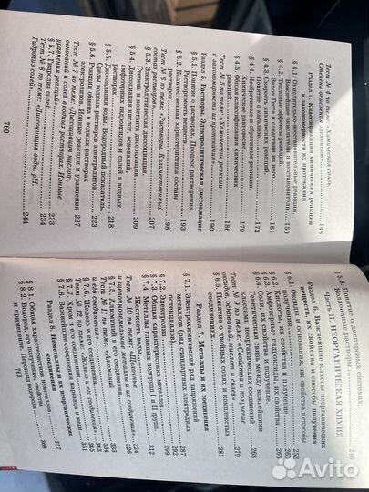 Репетитор по химии, под редакцией Егорова