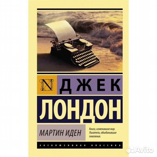 Книга Мартин Иден