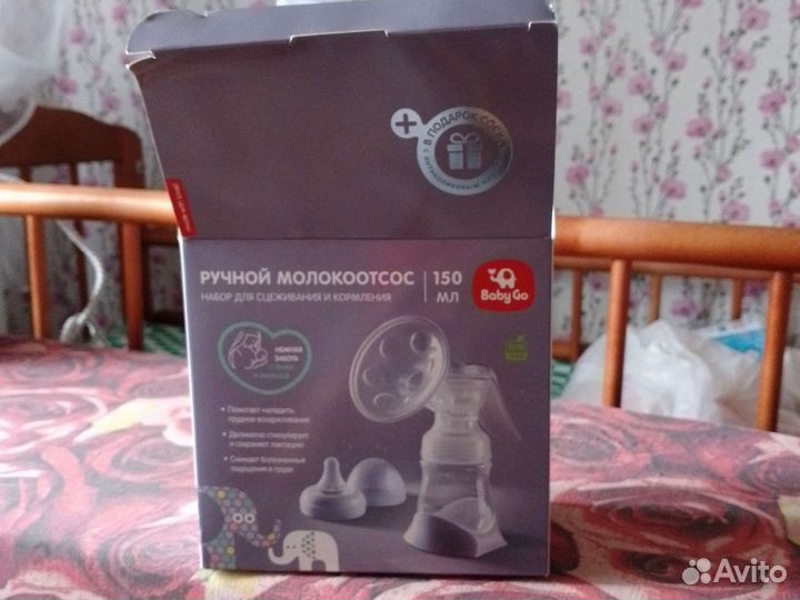 Молокоотсос ручной новый
