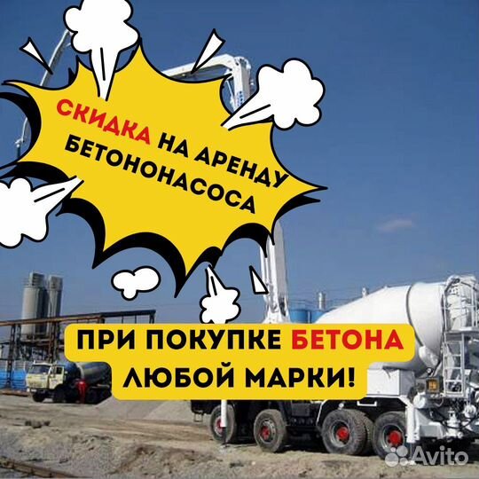 Бетон от производителя к зиме