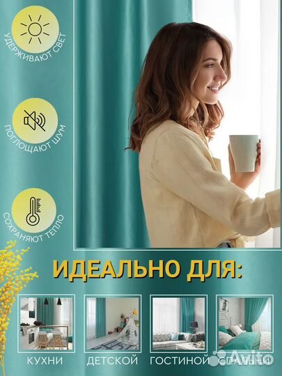 Интерьерные шторы мята