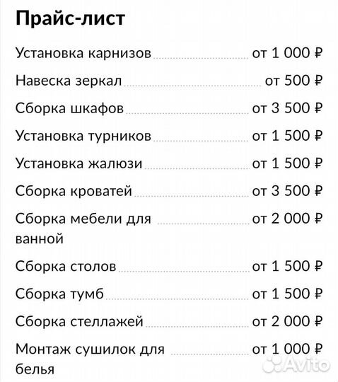 Мастер на час мелкий ремонт