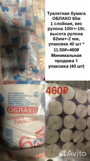 Туалетная бумага облако 65м, 40 шт