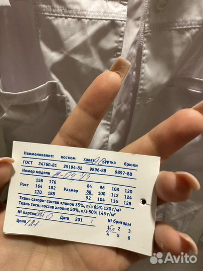 Белый медицинский халат