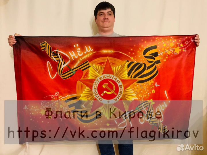Флаг С Днем Победы