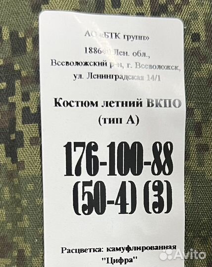 Форма летняя вкпо от Бтк оригинал 46-54 рост3/4/5