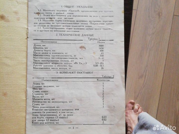 Лодка надувная Орион 8