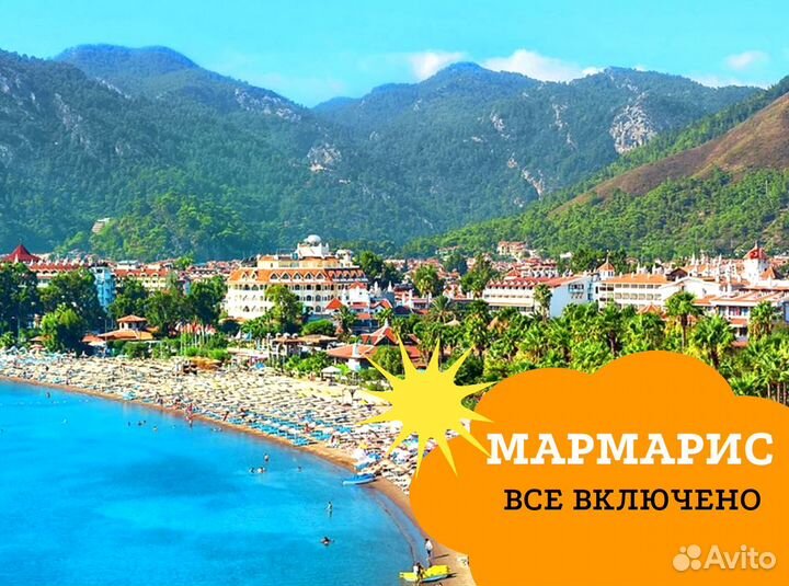 Тур Мармарис на 7нч
