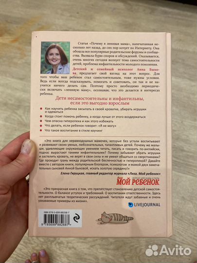 Как стать ленивой мамой