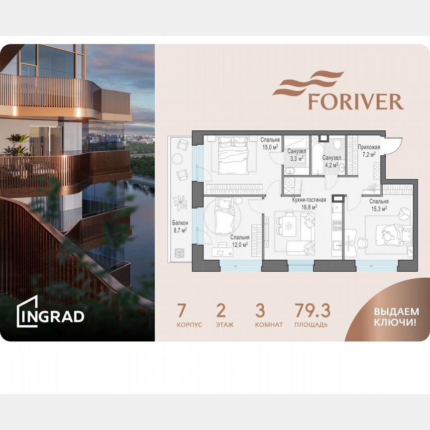 3-к. квартира, 79,3 м², 2/19 эт.