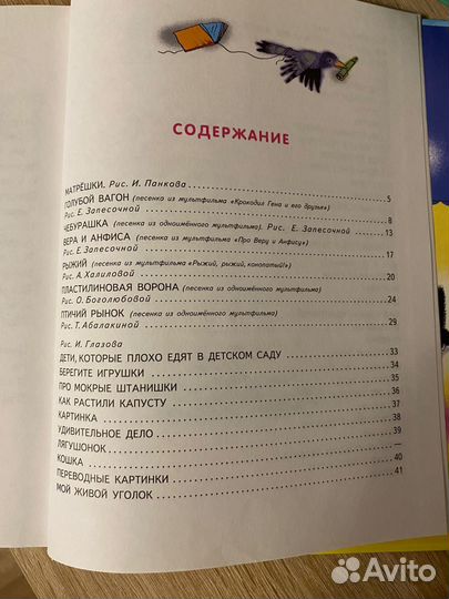Книга Стихи и песни Э.Успенский